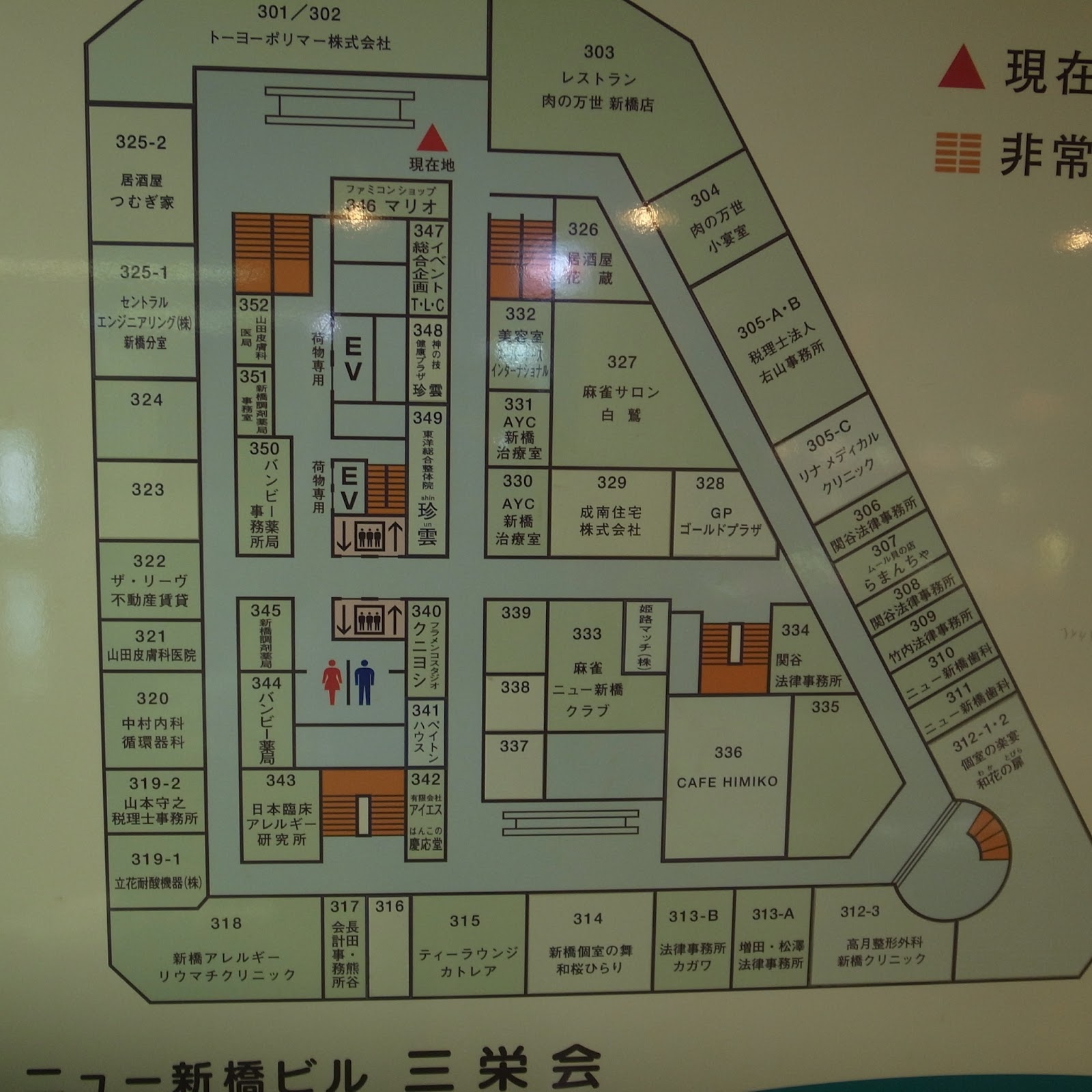 蓼くい ニュー新橋ビル 探索