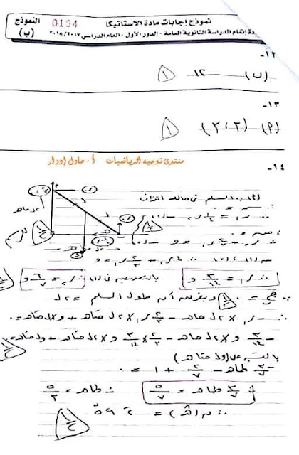 النموذج الرسمي لإجابة امتحان الاستاتيكا للثانوية العامة دور أول 2018 - موقع مدرستى