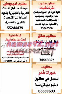 وظائف شاغرة فى الصحف القطرية الخميس 02-07-2015 %25D8%25A7%25D9%2584%25D8%25B4%25D8%25B1%25D9%2582%2B%25D8%25A7%25D9%2584%25D9%2588%25D8%25B3%25D9%258A%25D8%25B7%2B2