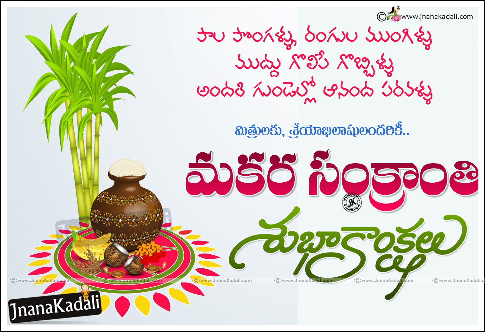 Makara Sankranthi Wishes Quotes Greetings with Quotes in Telugu ...