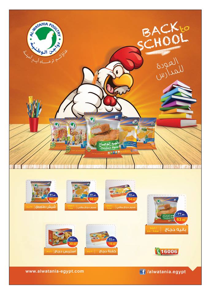 عروض اوسكار جراند ستورز من 19 سبتمبر حتى 30 سبتمبر 2018 العودة للمدارس