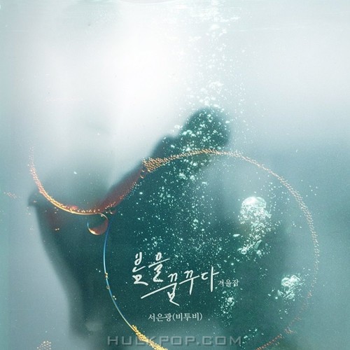 SEO EUNKWANG – Mystery Queen 2 OST Part.4