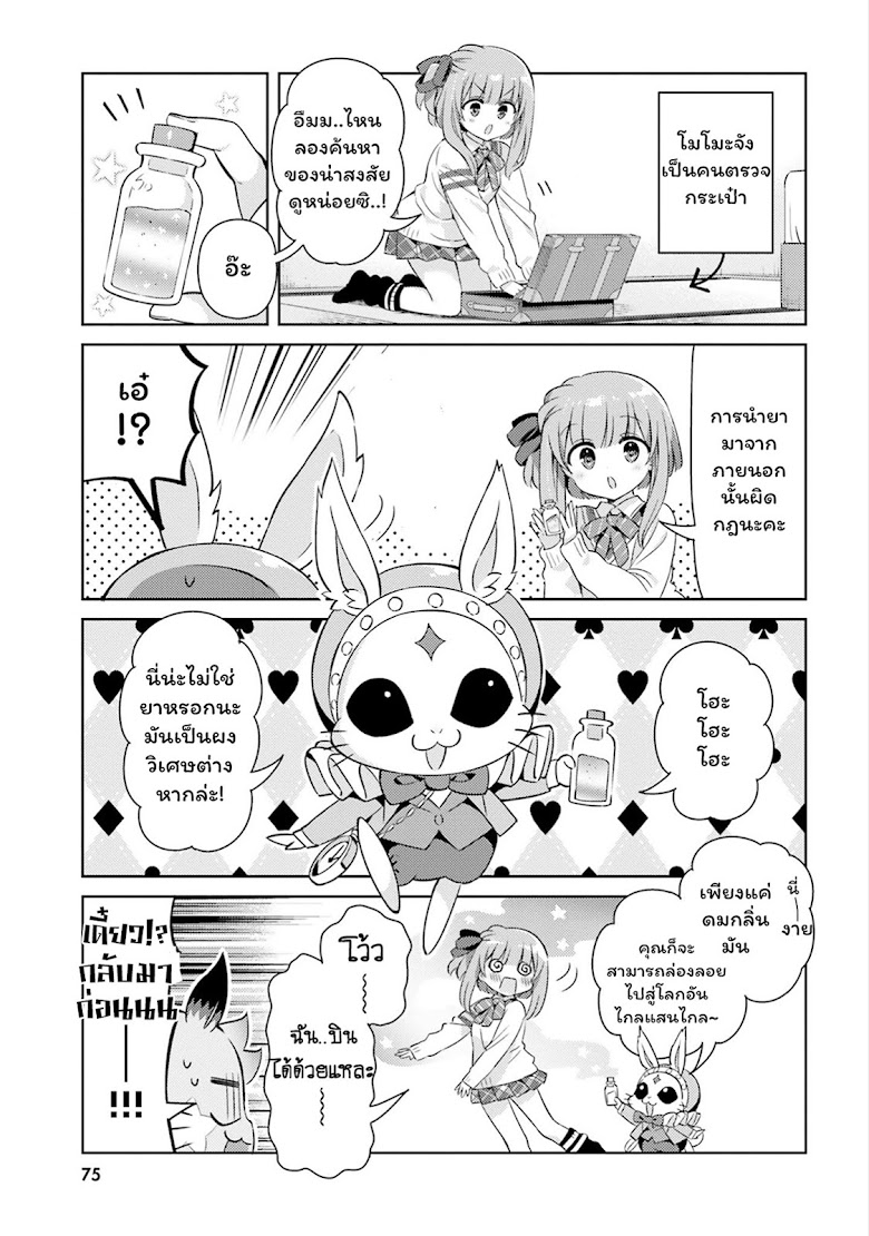 Kuro chan Chi no Oshiire ga Tsukaenai Riyuu - หน้า 5