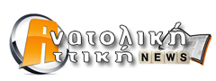 Ανατολική Αττική News - Ηλεκτρονική εφημερίδα Ανατολικής Αττικής