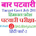 HP Patwari and Police Constable Exam 2019, General Hindi Part-2