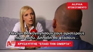 Κι άλλο πρώην μέλος της ΧΑ «σπάει» την ομερτά - «Ήθελαν τον Φύσσα νεκρό»