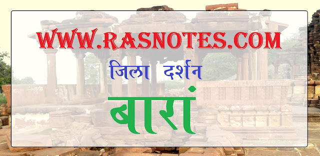 rajasthan gk in hindi pdf