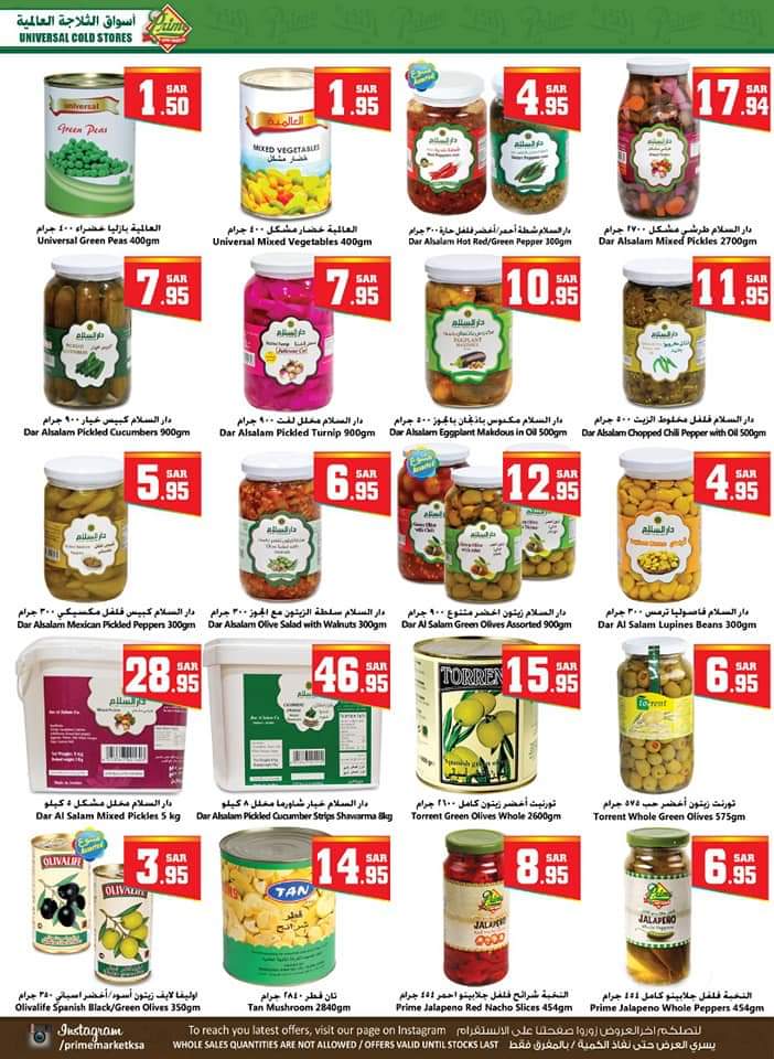 عروض شركة الثلاجة العالمية Universal cold store حتى 1 ابريل