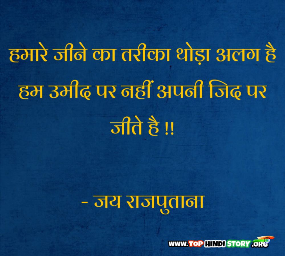 राजपूत ठाकुर स्टेटस शायरी 2019 Royal Thakur Attitude Status Shayari