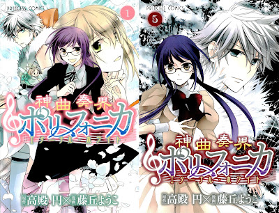 Shinkyoku Soukai Polyphonica - Eternal White (神曲奏界ポリフォニカ エターナル・ホワイト) - 5 Volume Complete