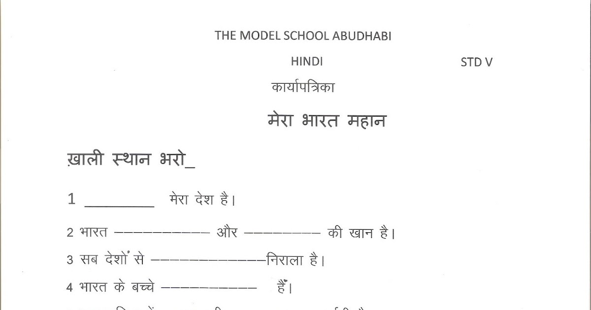 STD - 5 Worksheet (Lesson -1)