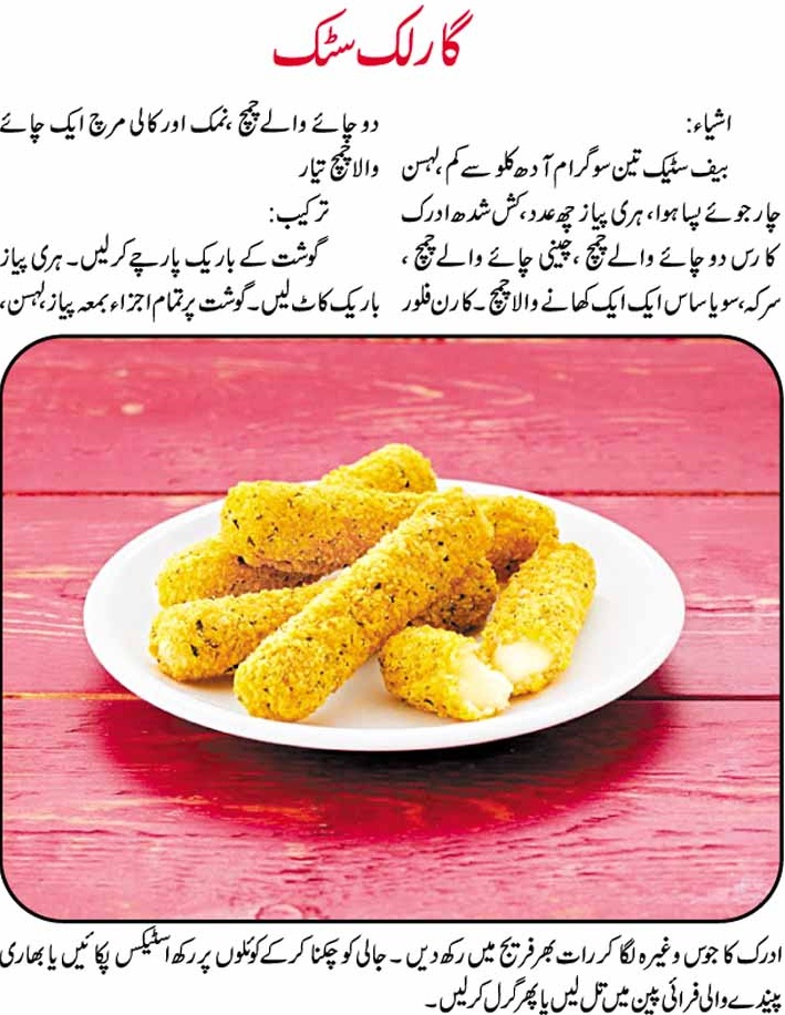 Garlic Stick Urdu Recipe Best Recipe Guide