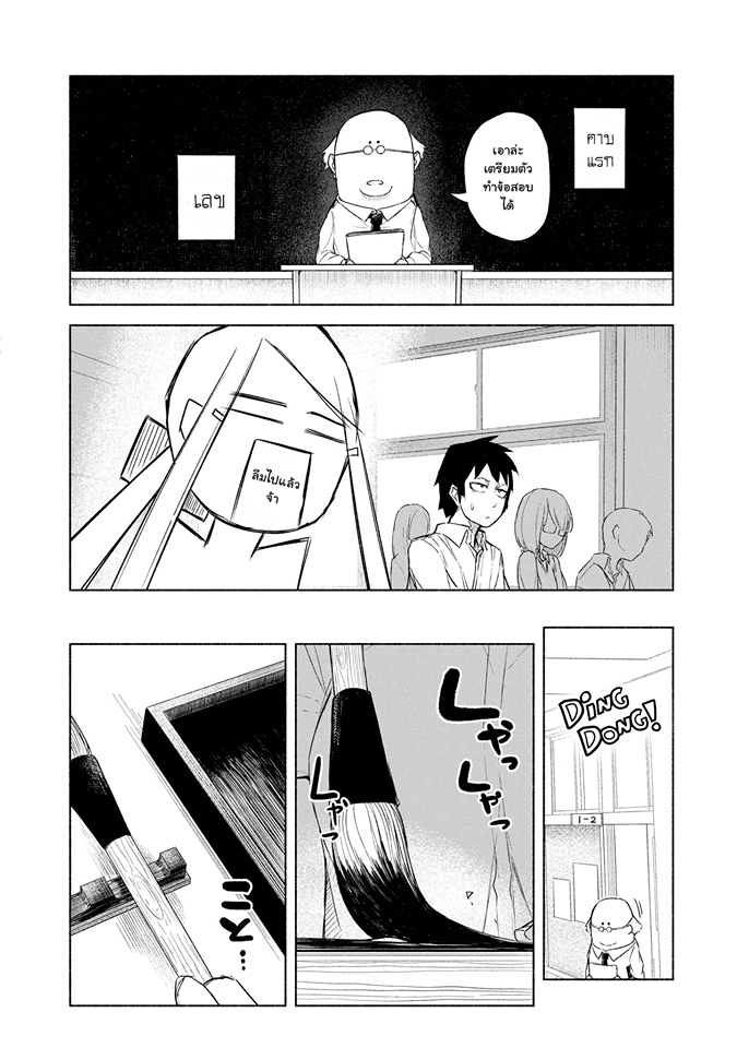 Yuki to Sumi - หน้า 7