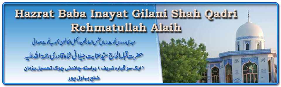 Hazrat Baba Syed Inayat Gilani Shah Qadri Rehmatullah Alaih