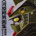Kunio Okawara Art Collection: Mobile Suit Gundam MSV Standard - Release Info