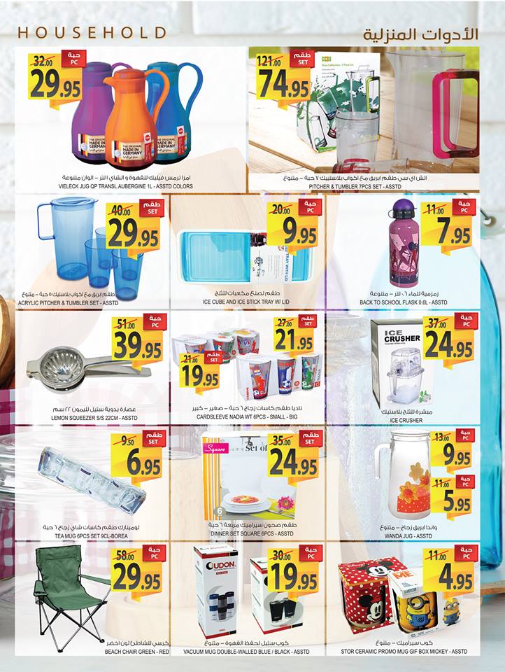 عروض اسواق المزرعة جدة و الجنوبية