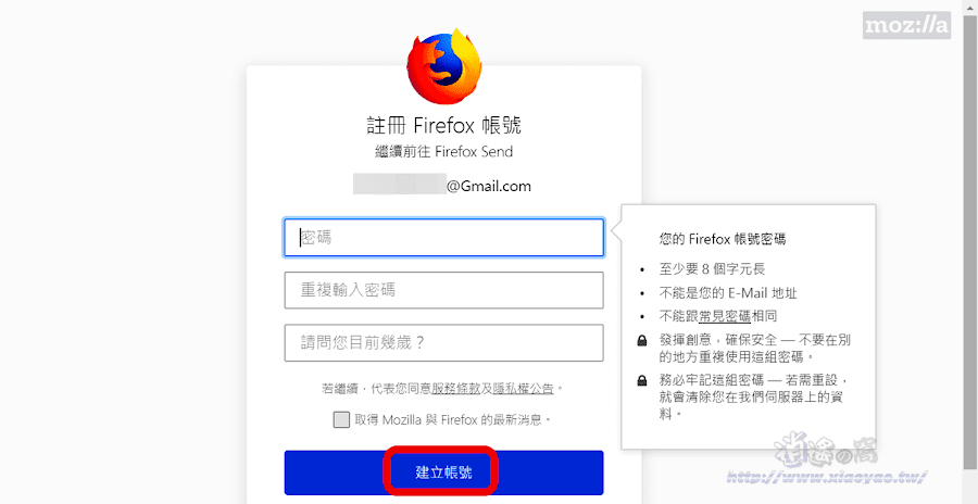 Firefox Send 免費檔案分享服務