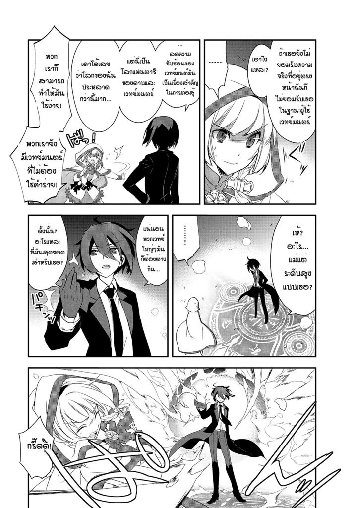 Isekai Mahou wa Okureteru! - หน้า 7
