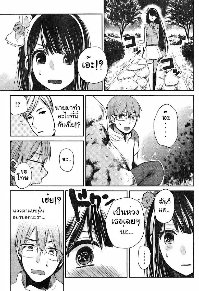 Kimi wa Midara na Boku no Joou - หน้า 29