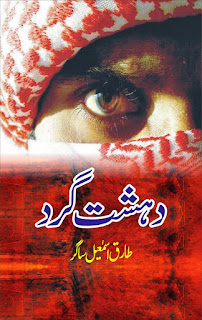 Dehshat Gard Urdu Novel