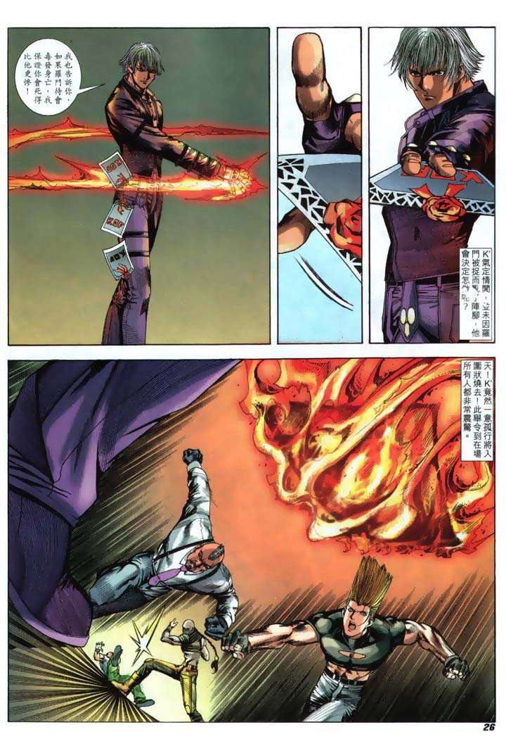 Read online The King of Fighters 2000 comic -  Issue #22 - 26