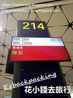 香港航空HX284和長榮航空BR2896共享航班
