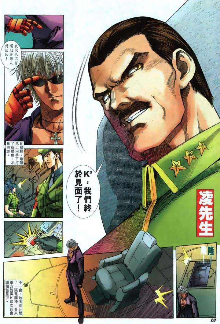 Read online The King of Fighters 2000 comic -  Issue #24 - 20