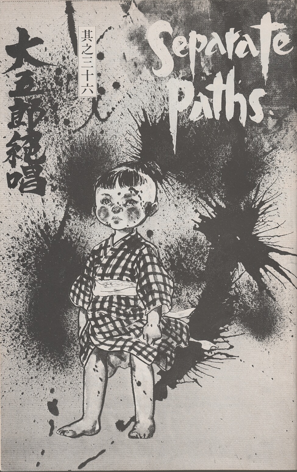 Read online Lone Wolf and Cub comic -  Issue #33 - 5