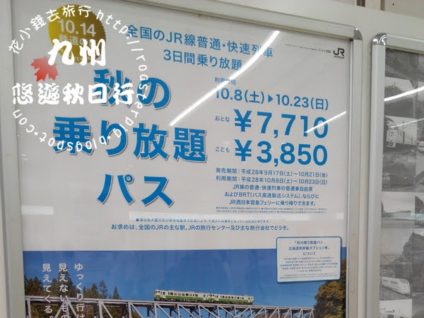 秋天任乘 JR PASS：2017-2019秋の乗り放題パス+北海道新幹線オプション券