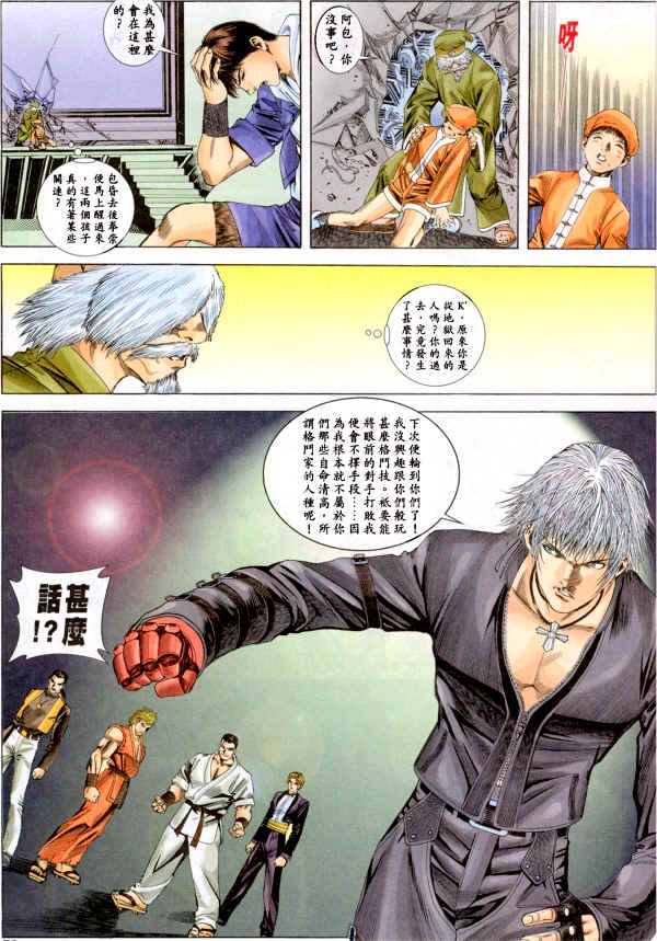 Read online The King of Fighters 2000 comic -  Issue #1 - 49