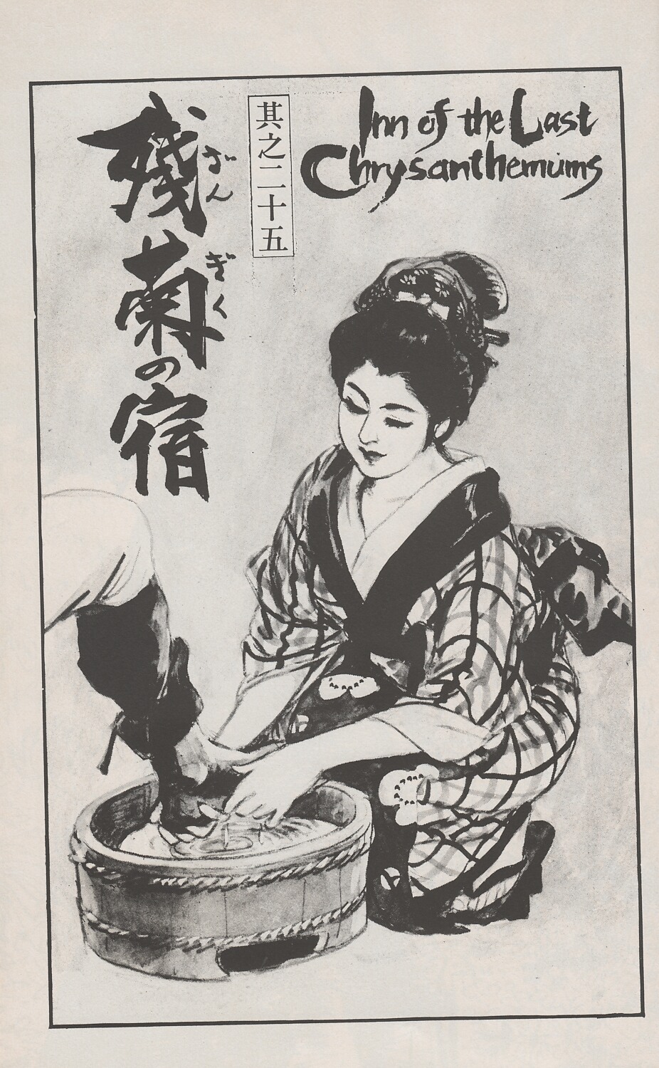 Read online Lone Wolf and Cub comic -  Issue #24 - 4