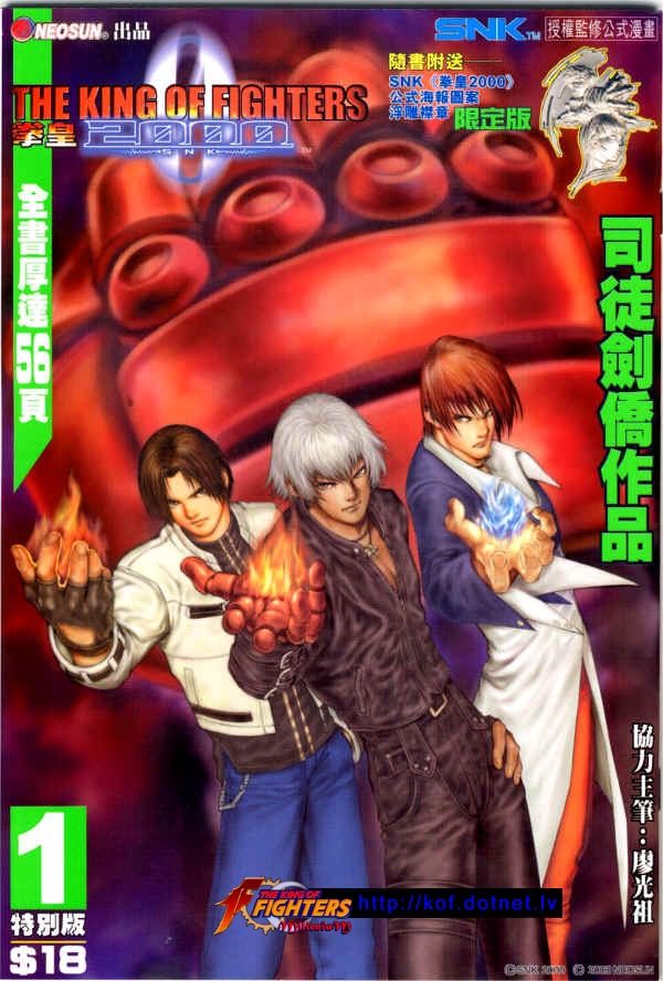 Read online The King of Fighters 2000 comic -  Issue #1 - 1