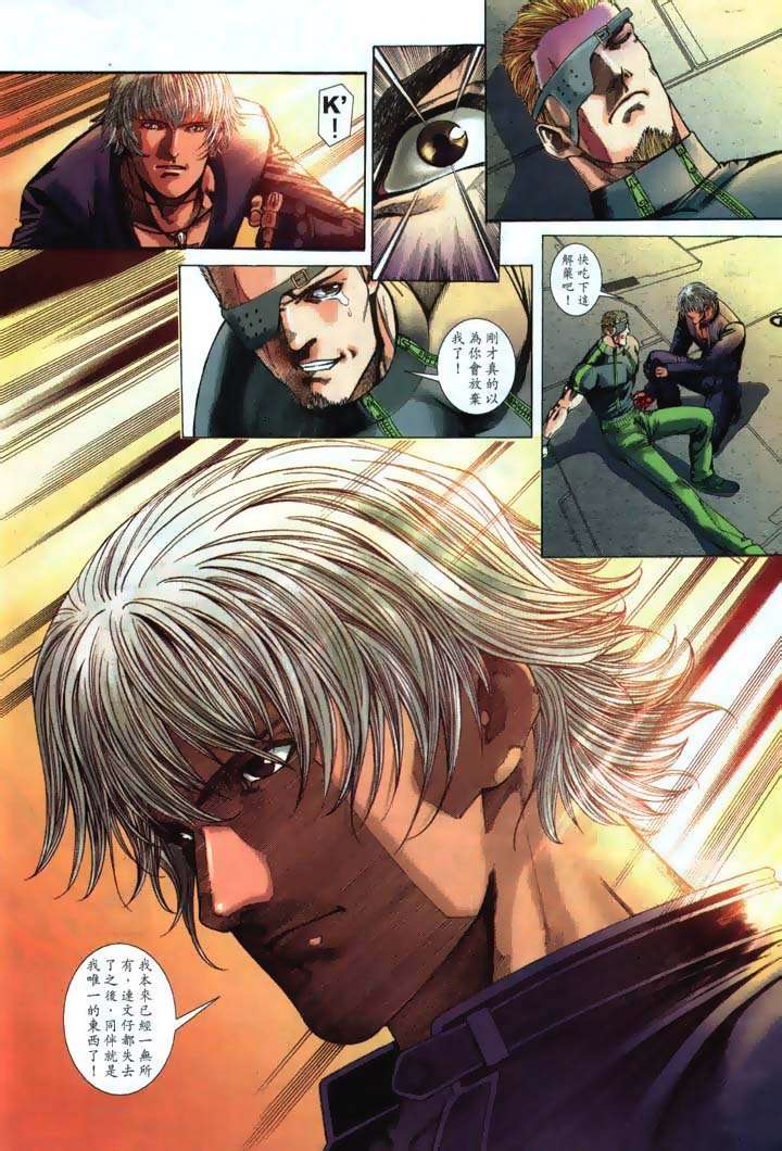 Read online The King of Fighters 2000 comic -  Issue #23 - 22