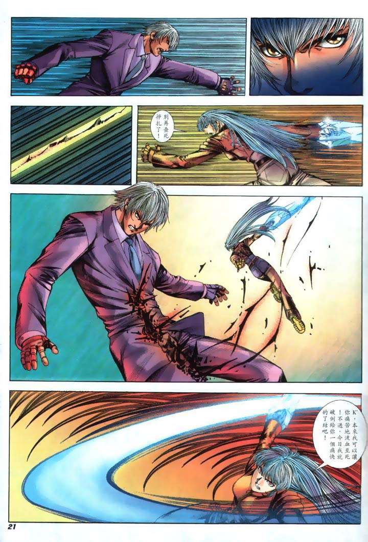 Read online The King of Fighters 2000 comic -  Issue #21 - 21