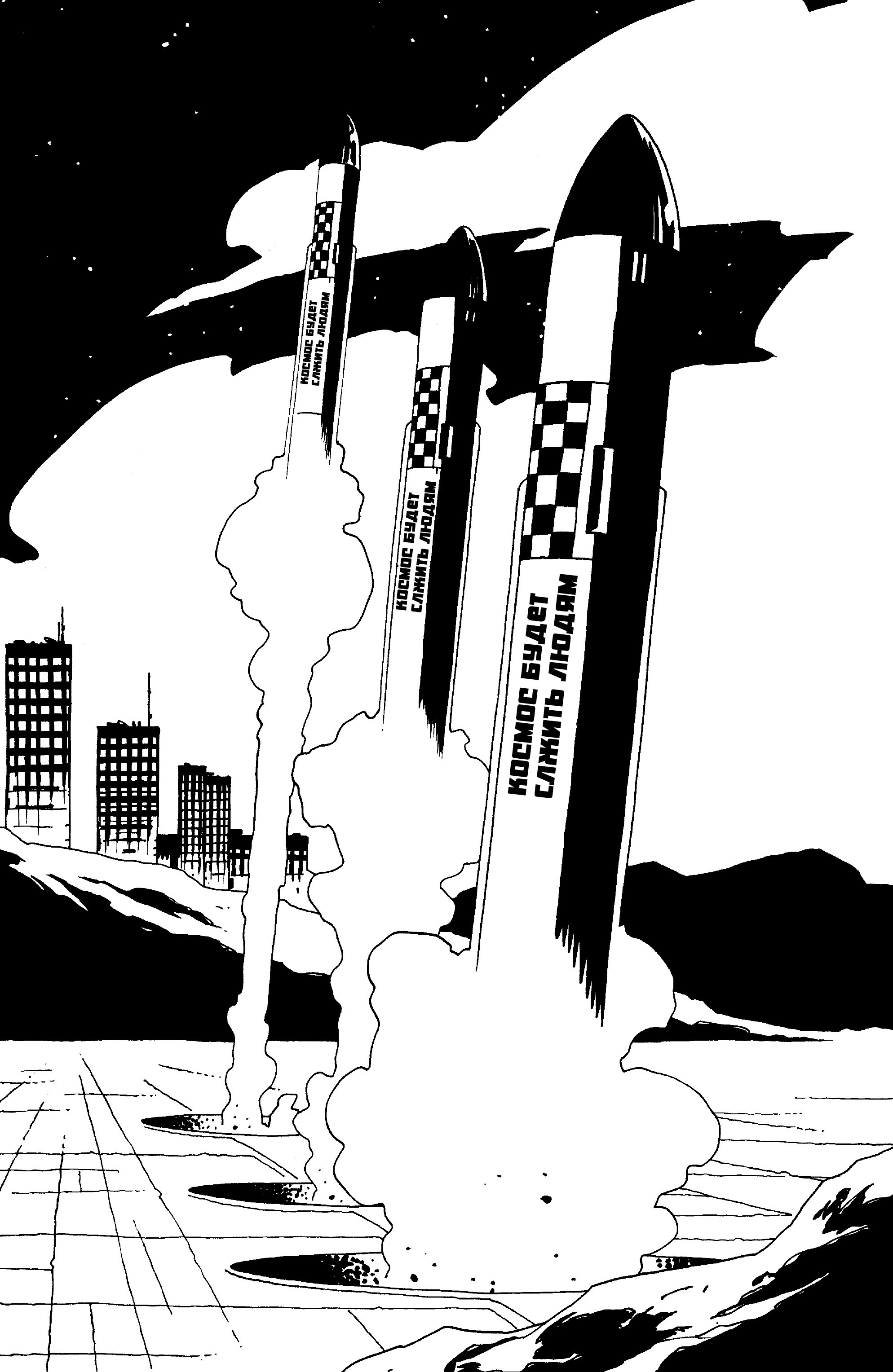 Read online Astronauts in Trouble (2015) comic -  Issue #7 - 18