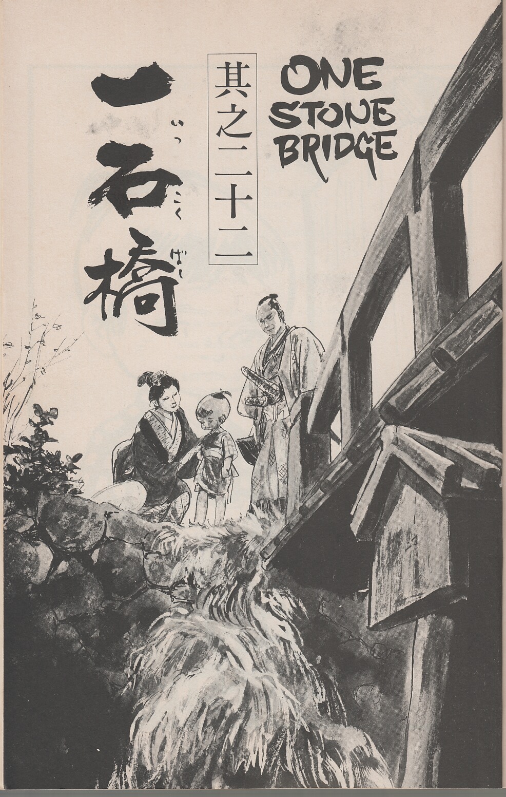 Read online Lone Wolf and Cub comic -  Issue #21 - 4