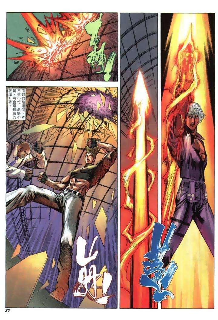 Read online The King of Fighters 2000 comic -  Issue #22 - 27