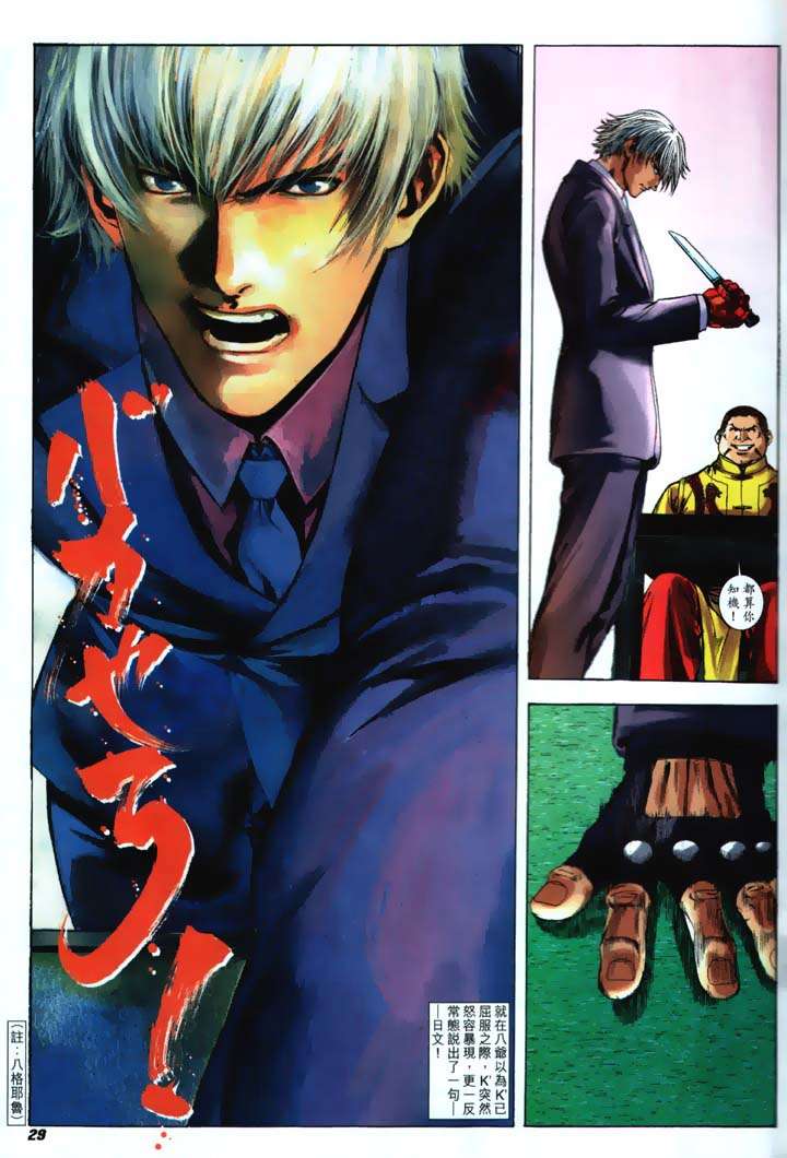 Read online The King of Fighters 2000 comic -  Issue #17 - 29