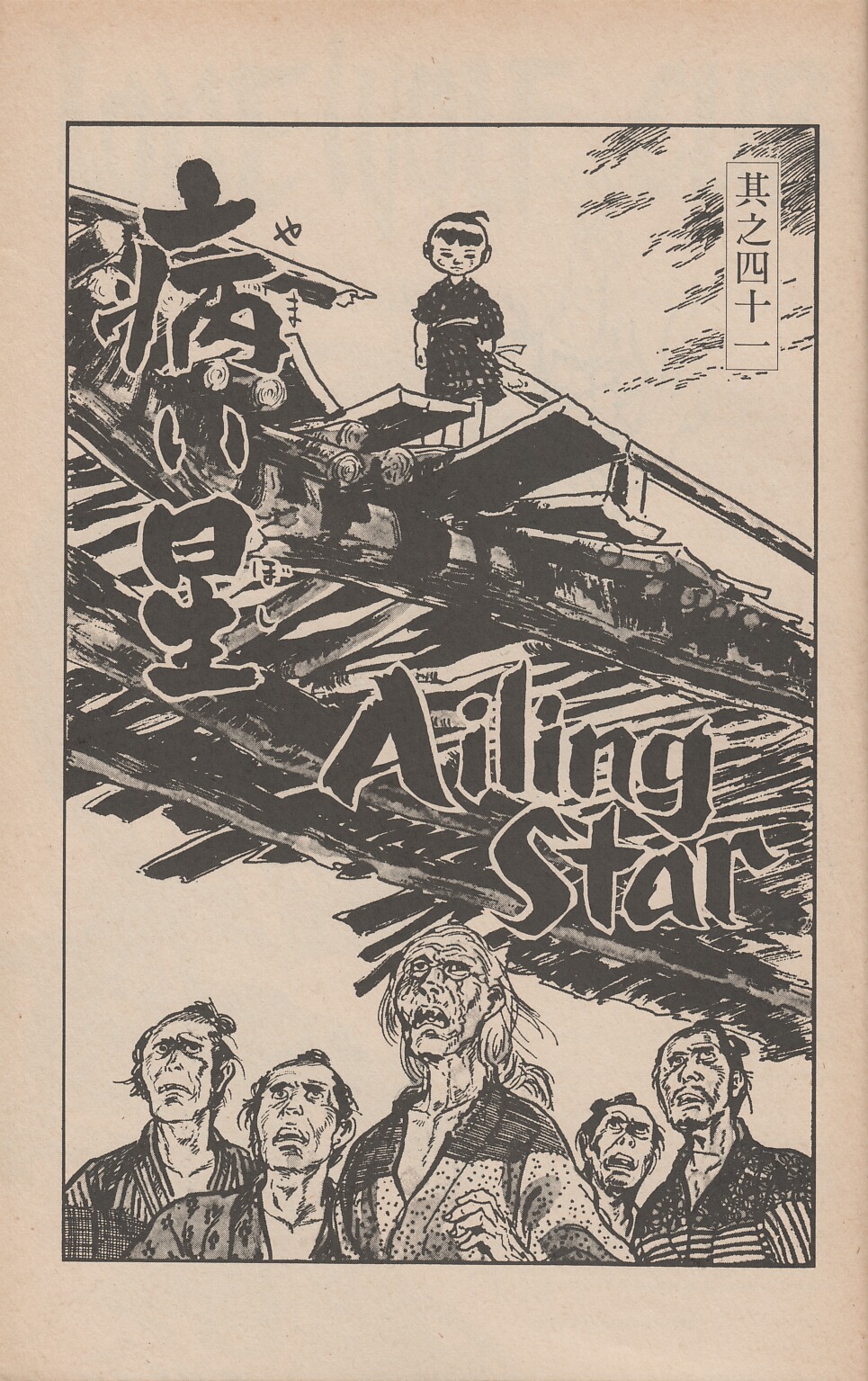 Read online Lone Wolf and Cub comic -  Issue #38 - 5