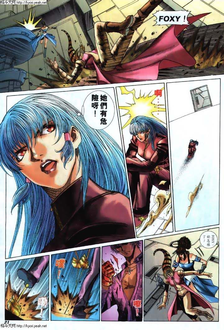 Read online The King of Fighters 2000 comic -  Issue #26 - 21