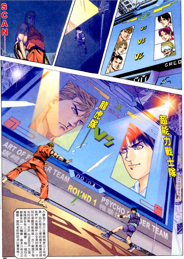 Read online The King of Fighters 2000 comic -  Issue #1 - 23