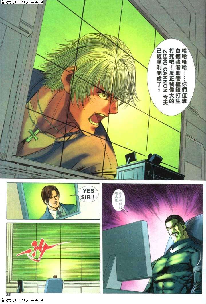 Read online The King of Fighters 2000 comic -  Issue #28 - 25