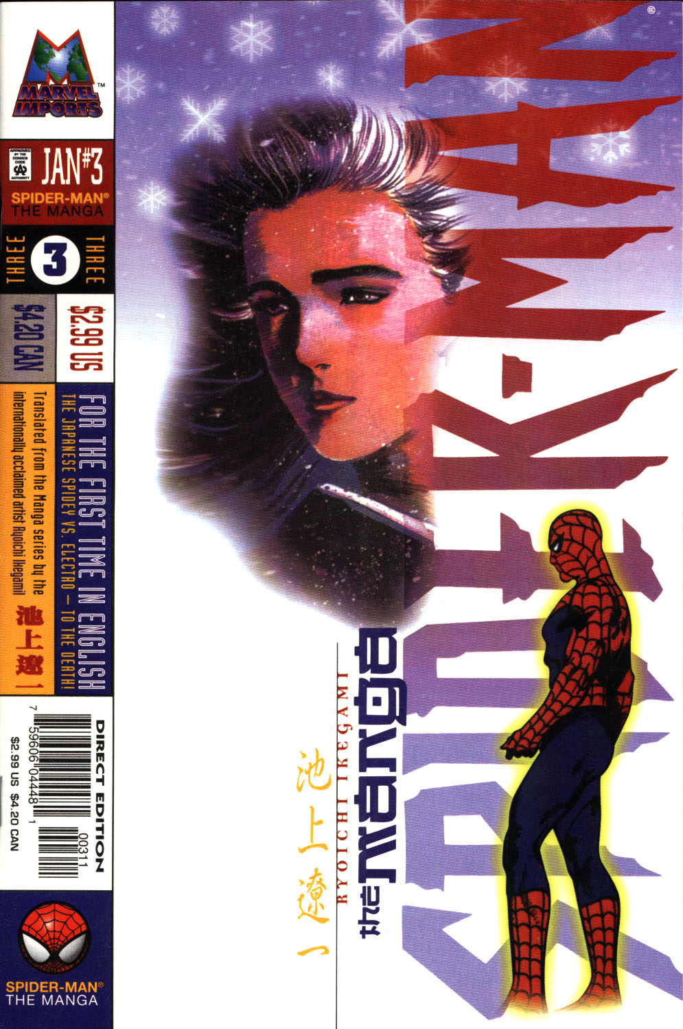 Read online Spider-Man: The Manga comic -  Issue #3 - 1