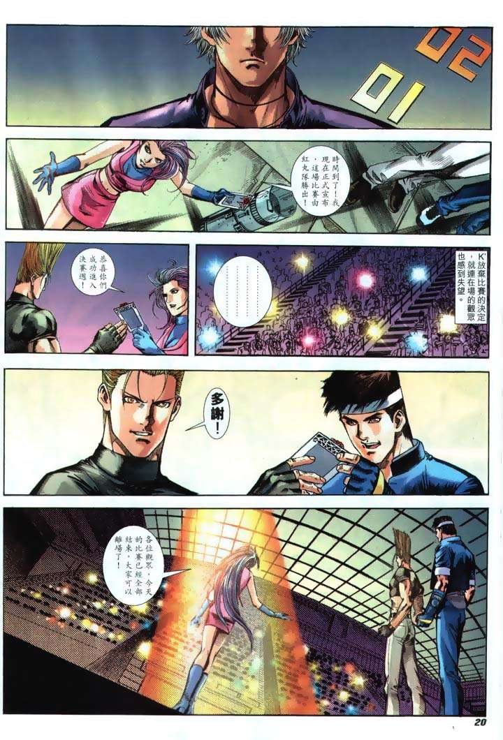 Read online The King of Fighters 2000 comic -  Issue #22 - 20