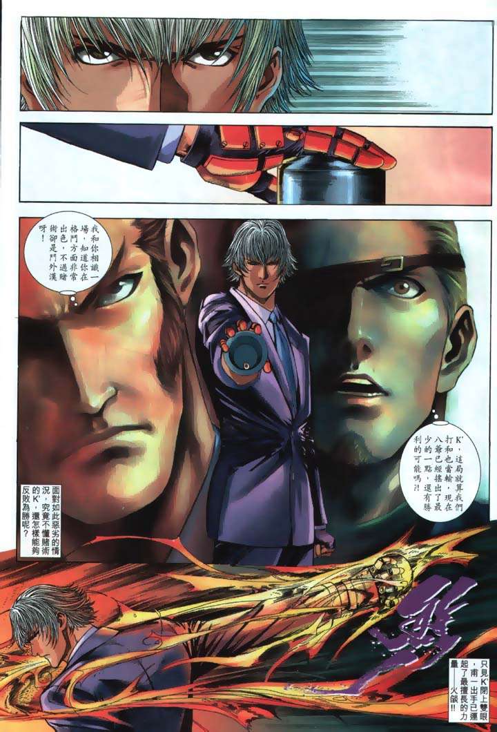 Read online The King of Fighters 2000 comic -  Issue #19 - 3