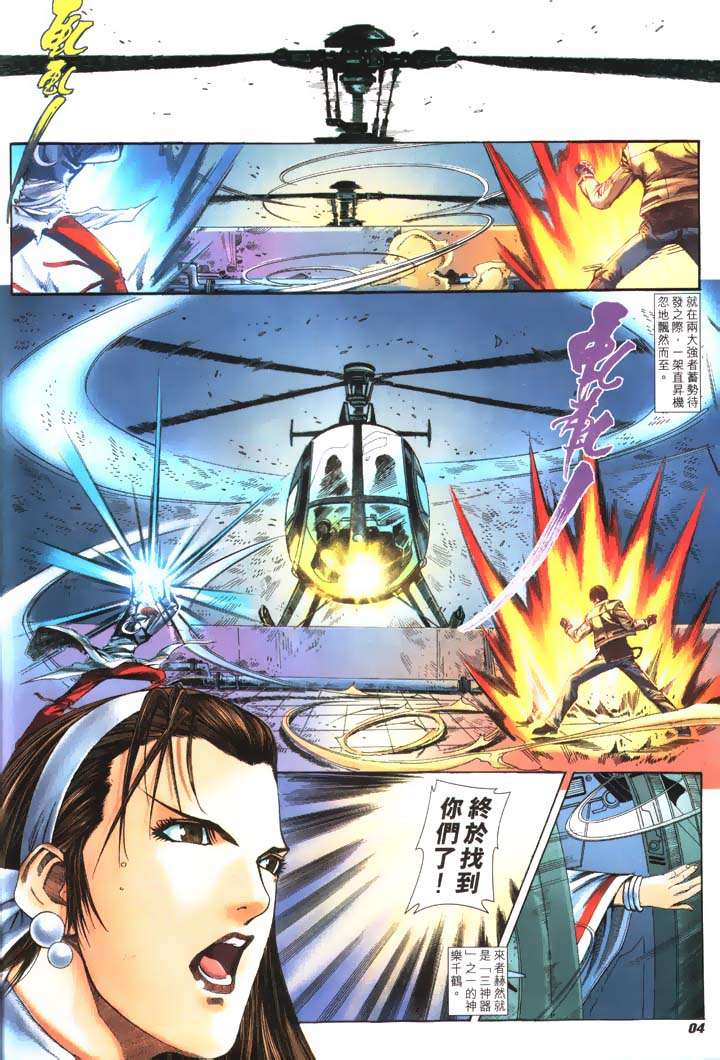 Read online The King of Fighters 2000 comic -  Issue #17 - 4