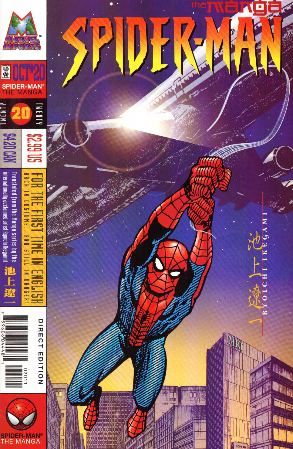 Read online Spider-Man: The Manga comic -  Issue #20 - 1