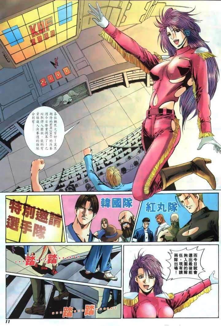 Read online The King of Fighters 2000 comic -  Issue #25 - 11