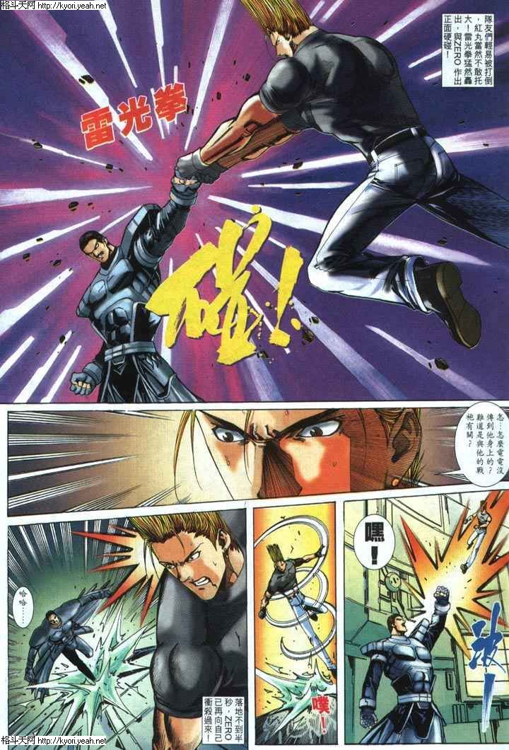 Read online The King of Fighters 2000 comic -  Issue #32 - 21
