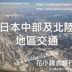 2024JR立山黑部套票+立山黑部アルペンきっぷ：特急+路線，一頁看懂！